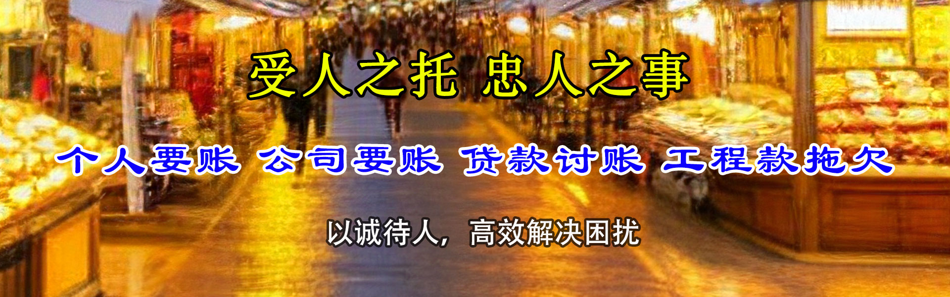 郴州讨债公司